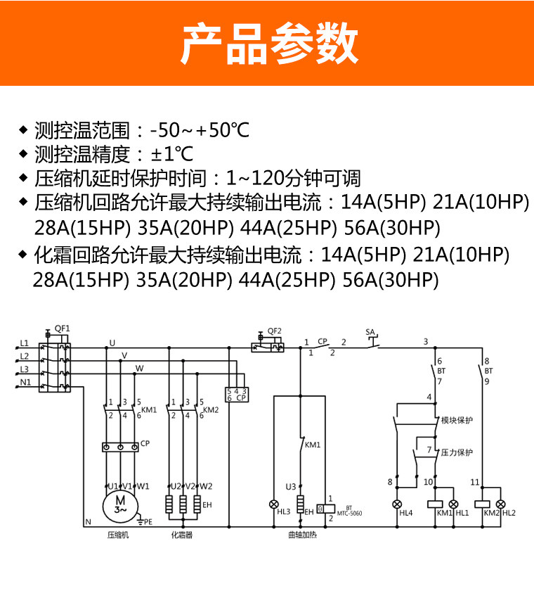 精创制冷化霜风机 冷库电控箱 电流显示缺相断相保护ECB-5080S(pic11)