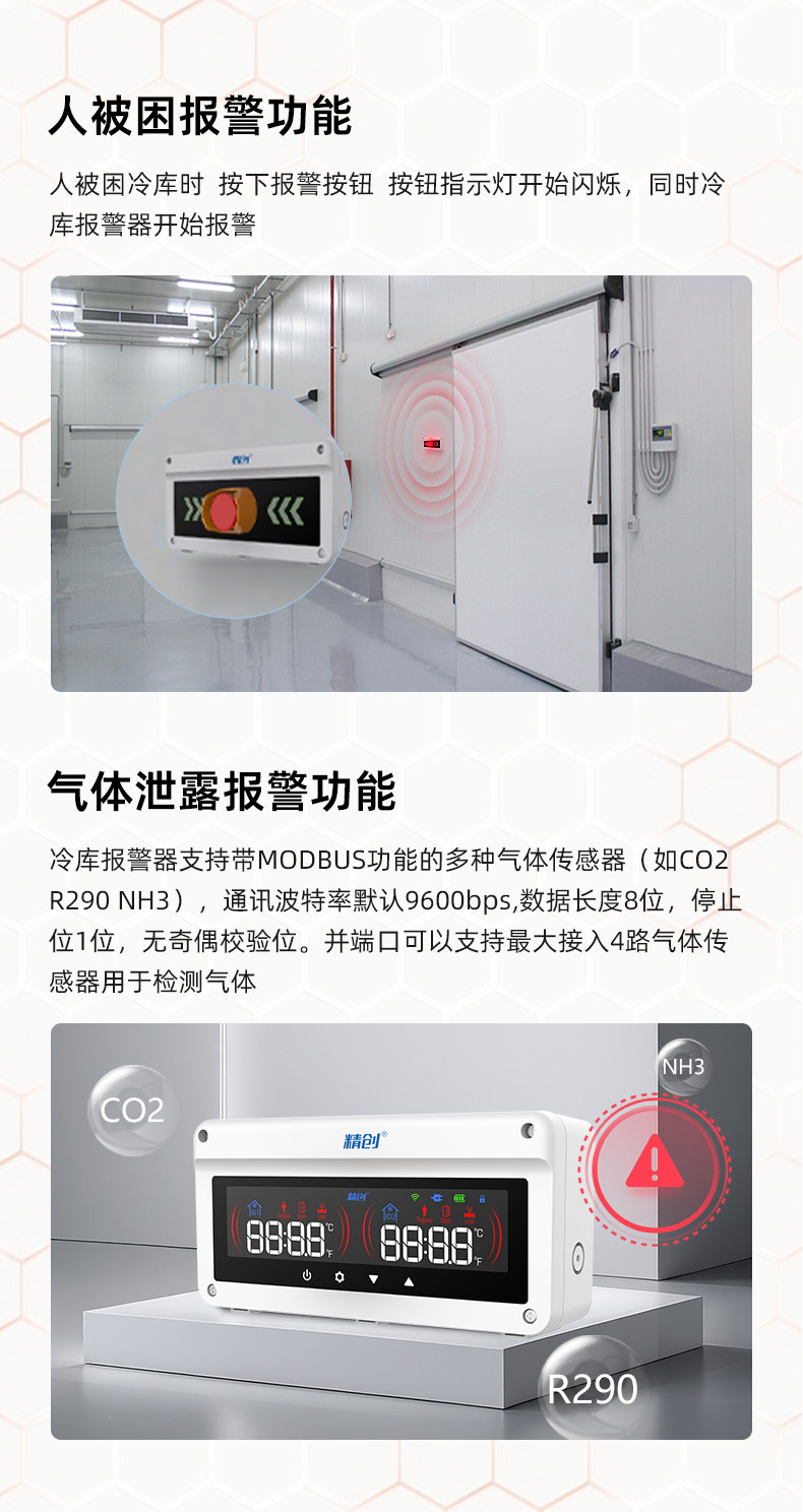 精创EAB-80工厂冷库被困人员智能报警器报警装置远程实时监控提醒(pic6)