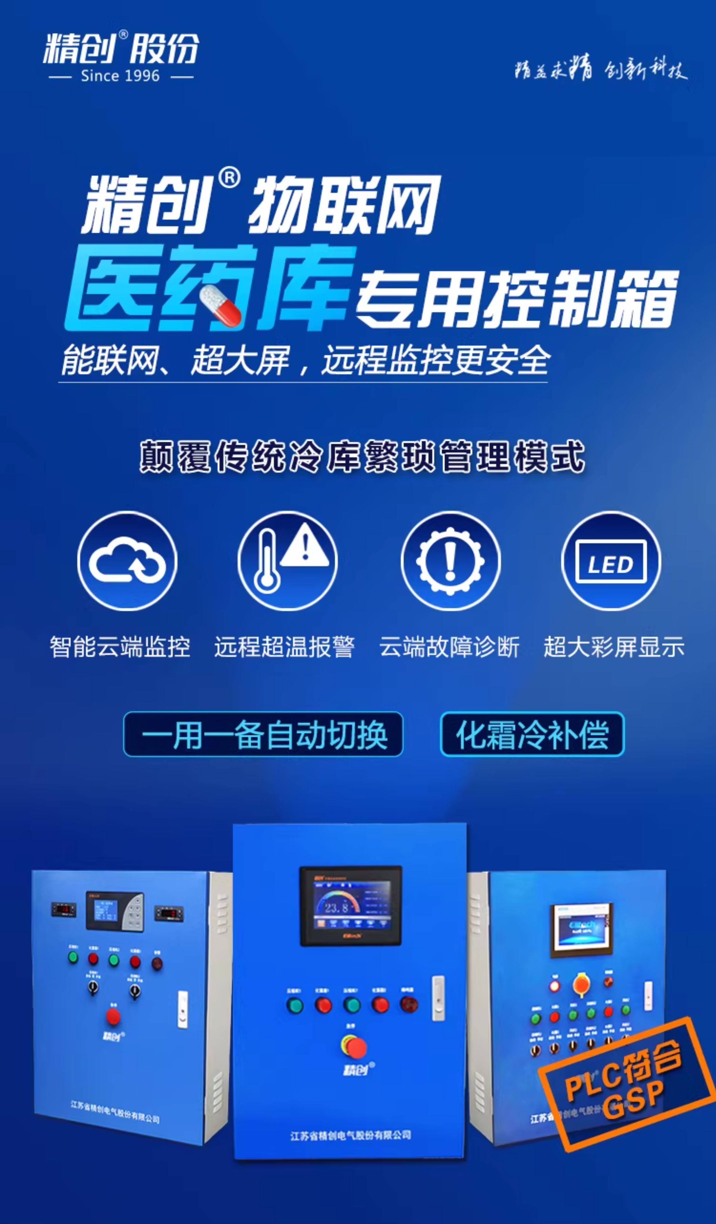 ECM-30系列 医药库物联网电控箱 远程监控 实时数据 短信报警(pic1)