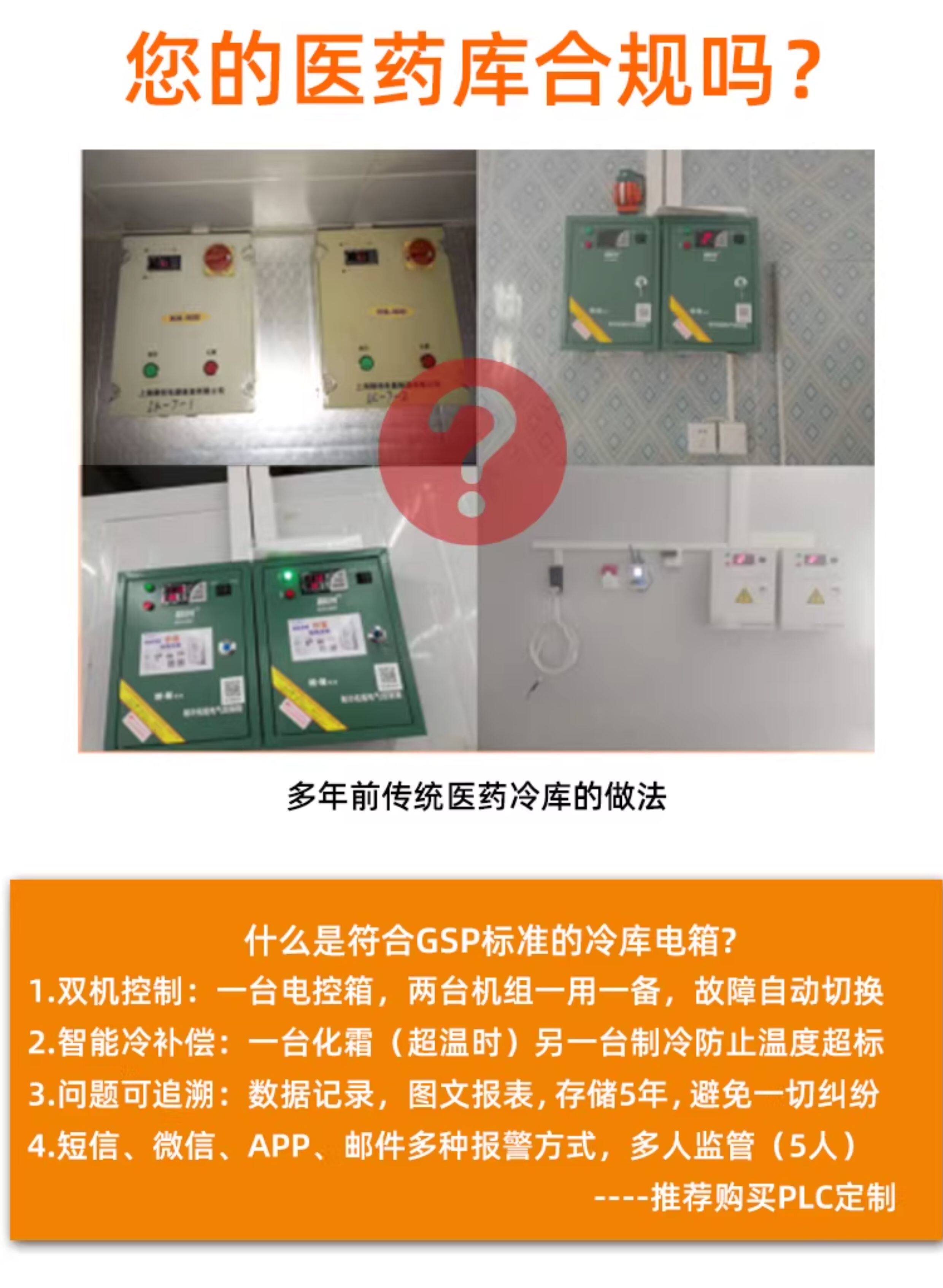 ECM-30系列 医药库物联网电控箱 远程监控 实时数据 短信报警(pic3)