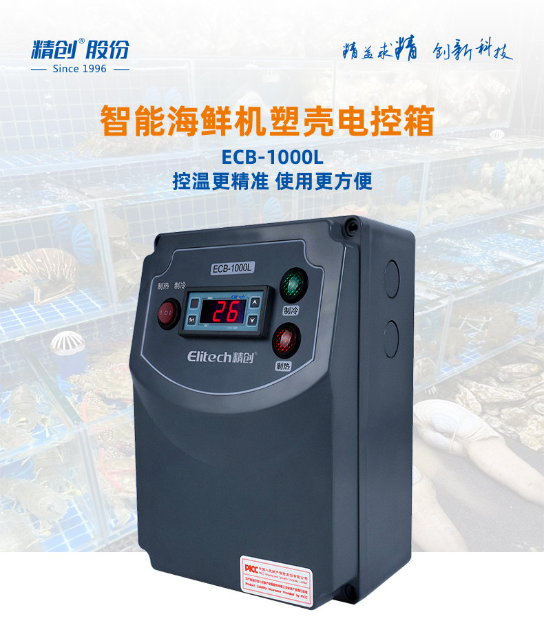 电控箱ECB-1000L/3000海鲜机冷水机电气控制箱冷库冷柜控制(pic1)