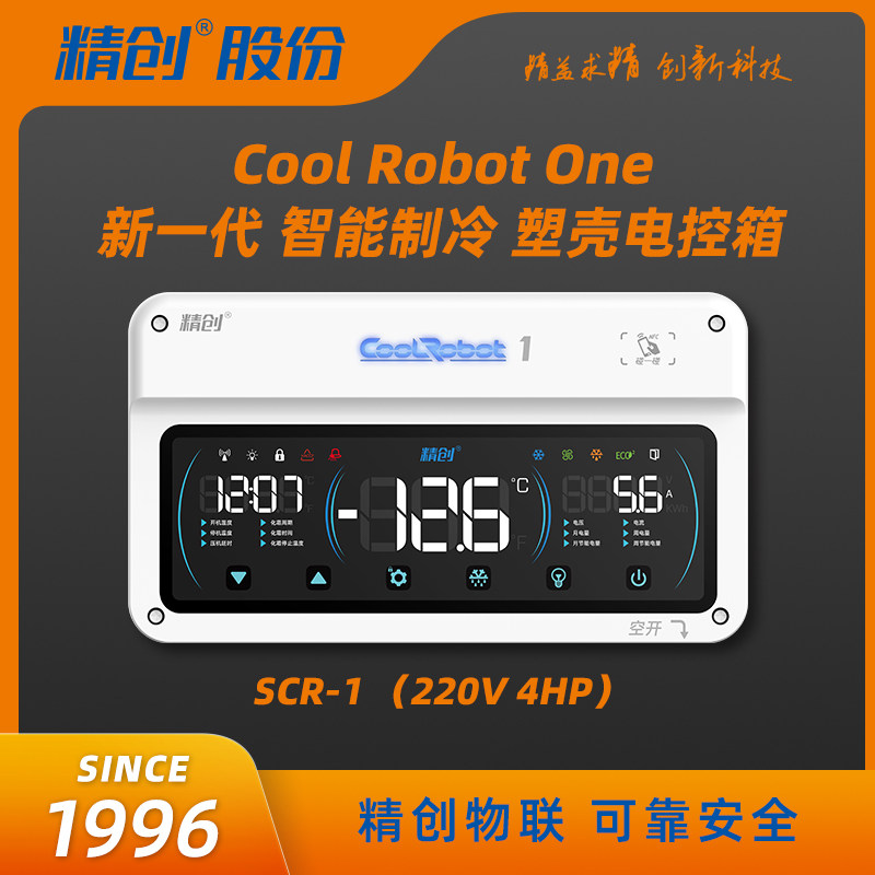 精创AI冷库智能电控箱CoolRobot SCR-1大屏远程操控制冷化霜风机
