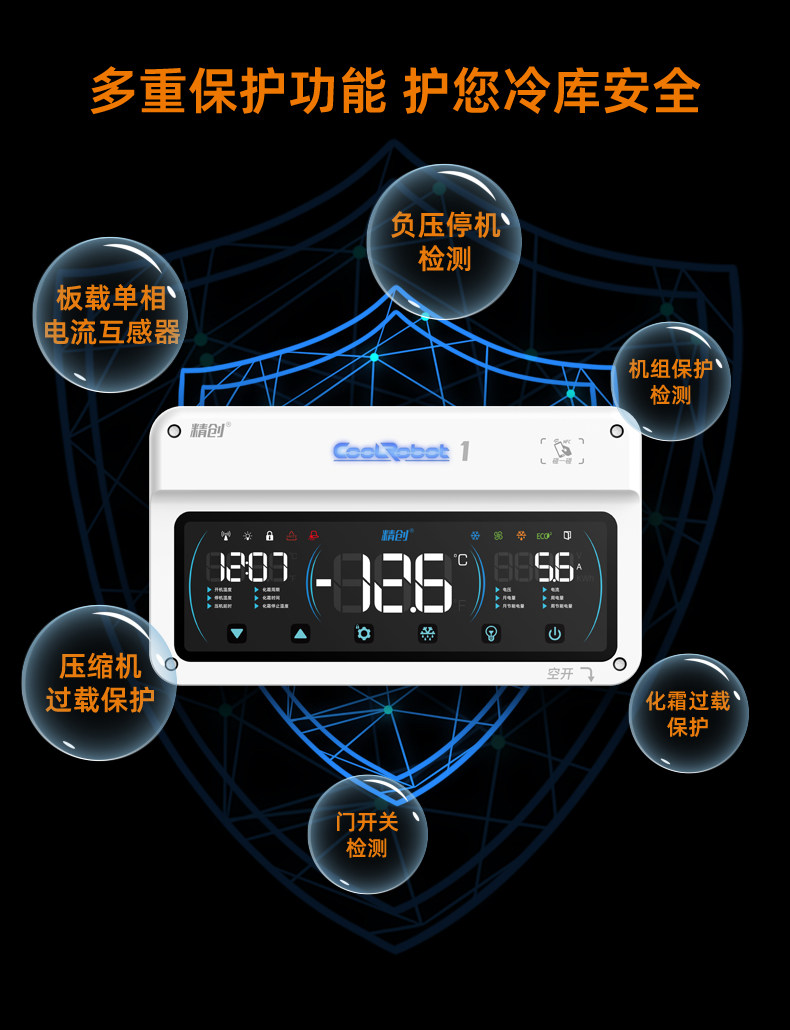 精创AI冷库智能电控箱CoolRobot SCR-1大屏远程操控制冷化霜风机(pic4)