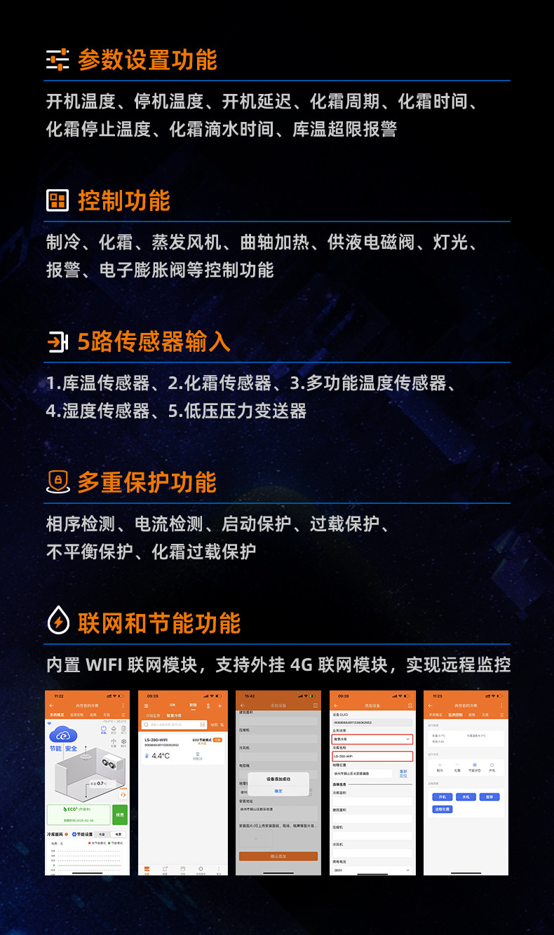 精创AI冷库智能电控箱CoolRobot SCR-1大屏远程操控制冷化霜风机(pic6)