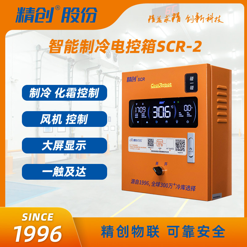 精创节能温控电控箱SCR-2冷库压缩机化霜风机控制联网远程查看