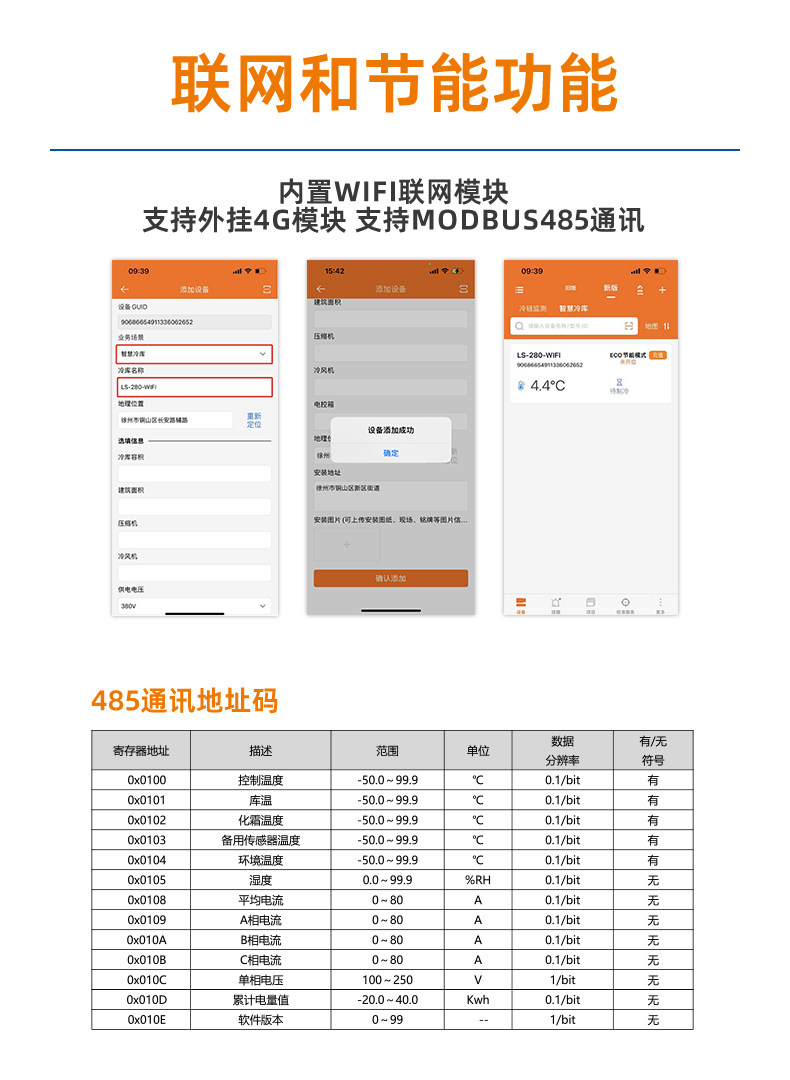 精创节能温控电控箱SCR-2冷库压缩机化霜风机控制联网远程查看(pic7)