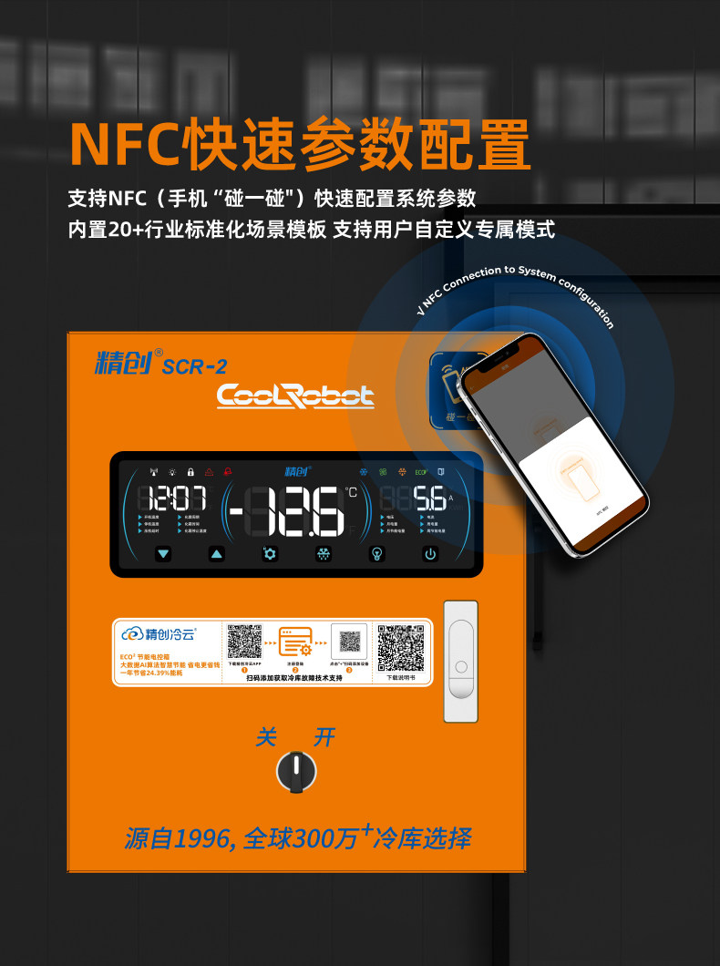精创节能温控电控箱SCR-2冷库压缩机化霜风机控制联网远程查看(pic8)