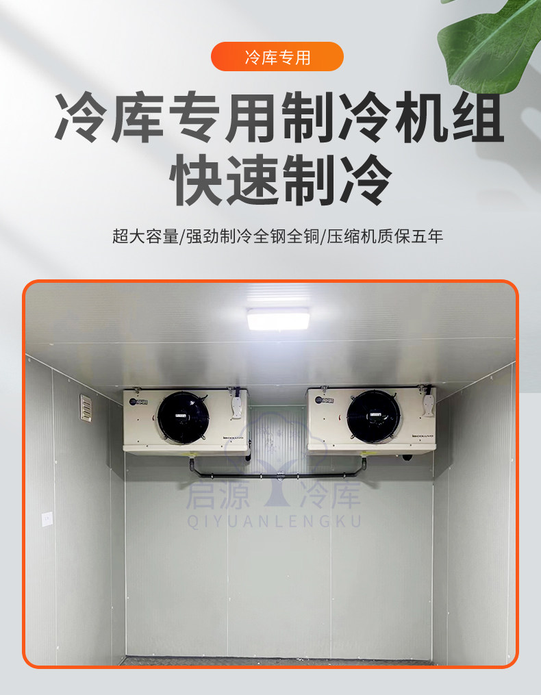 冷库全套设备小中大型定制鲜花果蔬保鲜不锈钢库门冷藏库机组(pic2)