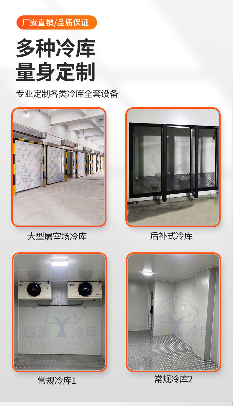 冷库全套设备小中大型定制鲜花果蔬保鲜不锈钢库门冷藏库机组(pic7)