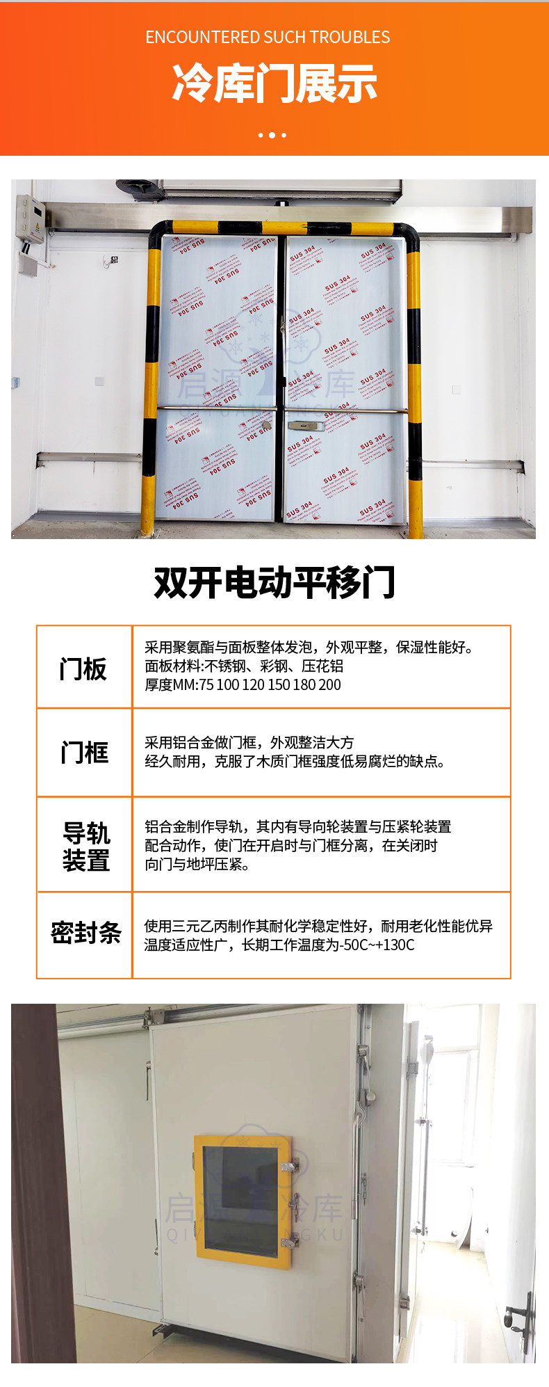 全套冷库专用门定制304不锈钢冷库电动平移双开半埋全埋自由门(pic8)