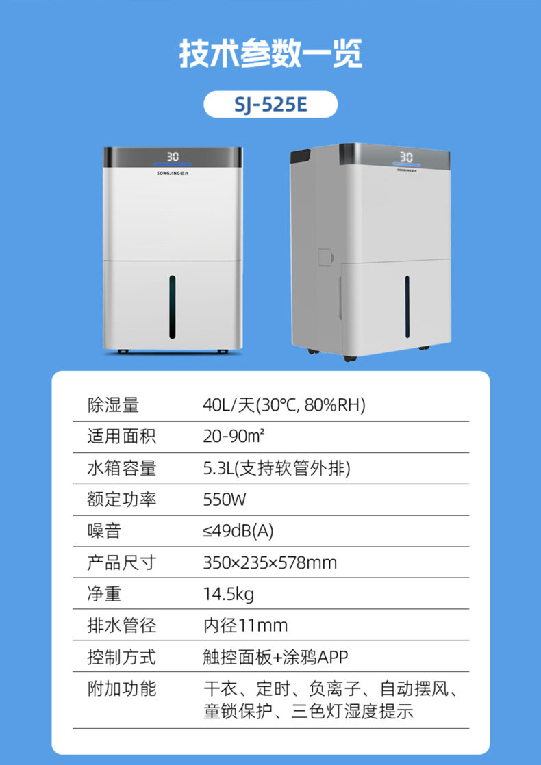 松井除湿机抽湿机器干燥器去湿除潮吸湿器地下室家用智能 SJ-525E(pic10)
