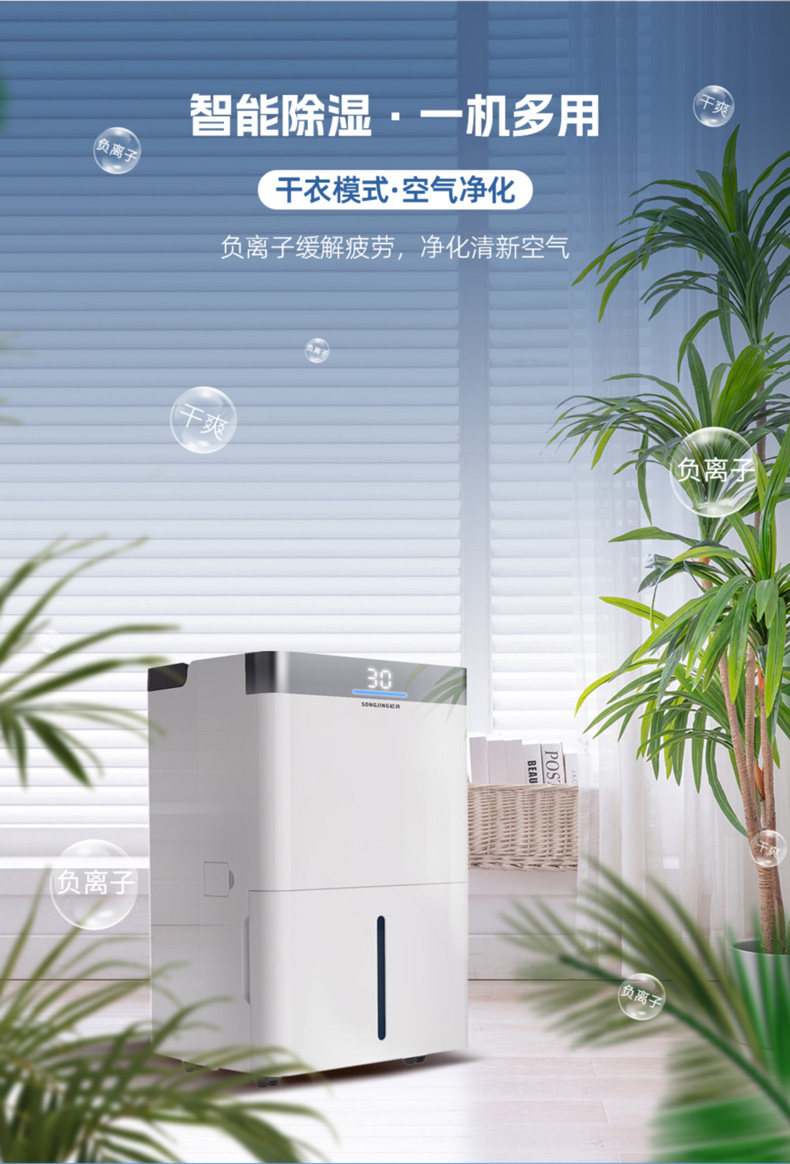 松井除湿机抽湿机器干燥器去湿除潮吸湿器地下室家用智能 SJ-525E(pic9)