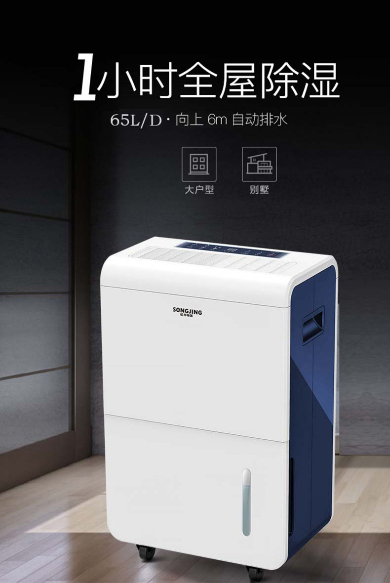 松井别墅除湿机抽湿机器防潮吸湿泵压干燥净化大户型功率SJ-660EP(pic1)