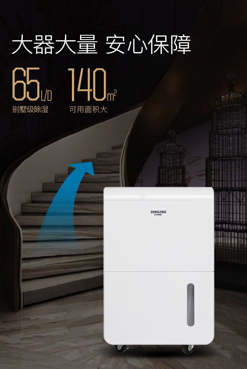 松井别墅除湿机抽湿机器防潮吸湿泵压干燥净化大户型功率SJ-660EP(pic2)