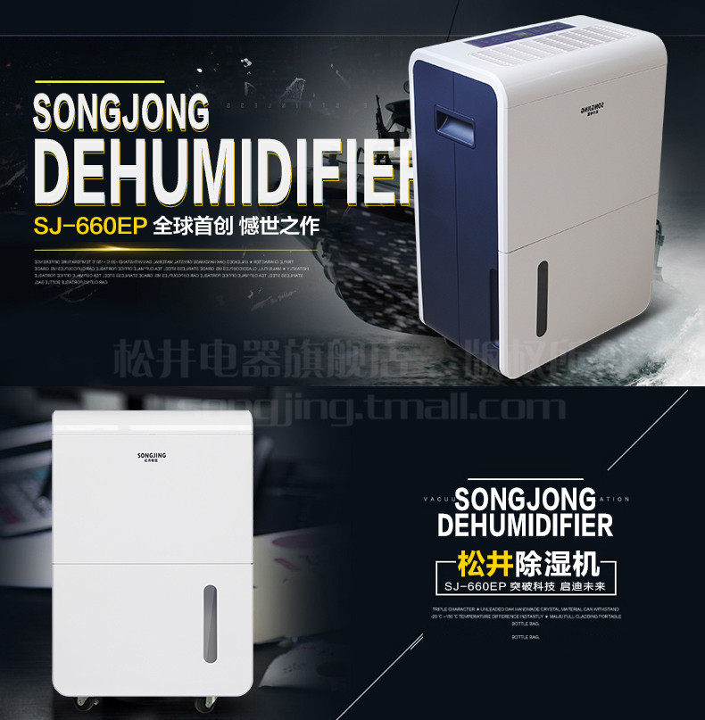 松井别墅除湿机抽湿机器防潮吸湿泵压干燥净化大户型功率SJ-660EP(pic9)