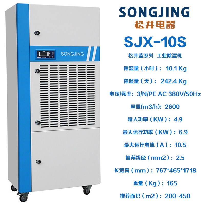 松井蓝系列大工业除湿机抽湿器干燥商用机SJX7S7D10S15S20S30S40S(pic14)