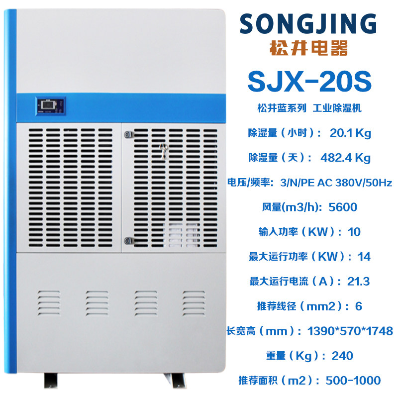 松井蓝系列大工业除湿机抽湿器干燥商用机SJX7S7D10S15S20S30S40S(pic15)