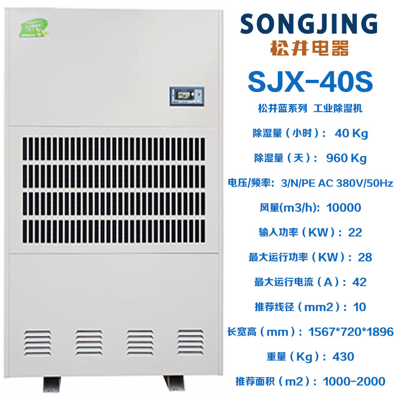松井蓝系列大工业除湿机抽湿器干燥商用机SJX7S7D10S15S20S30S40S(pic17)