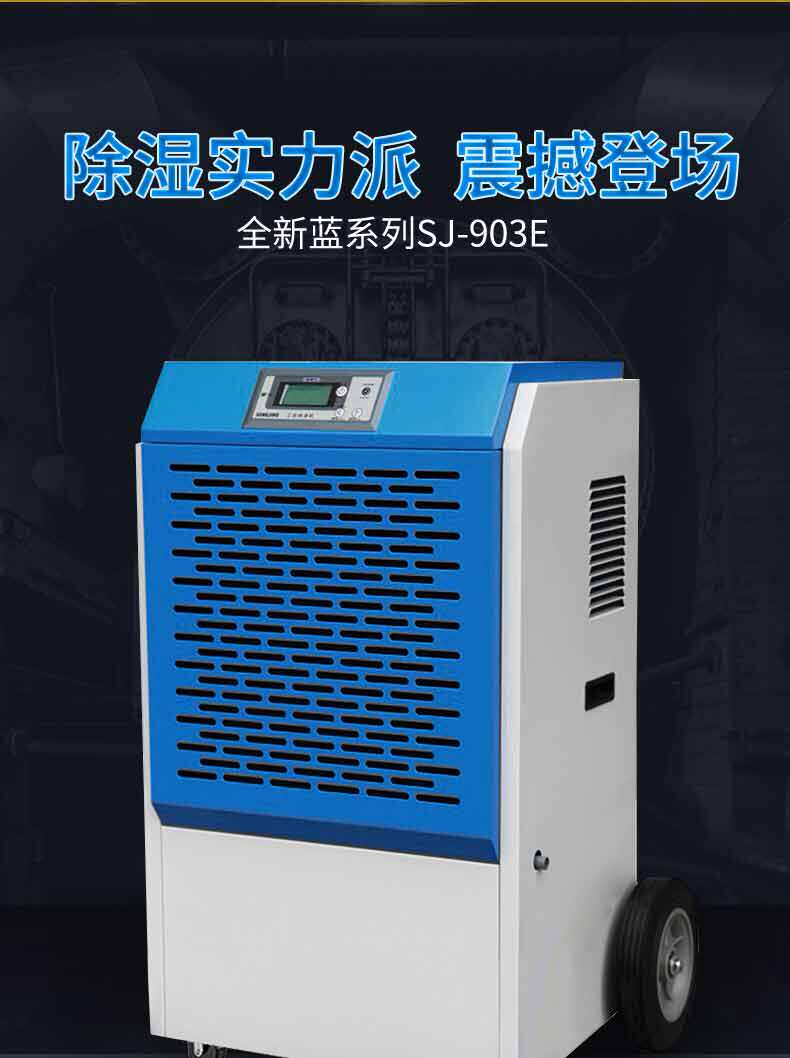 松井蓝系列除湿机商用工业抽湿机器除去潮湿干燥SJ903E1383E1503E(pic2)