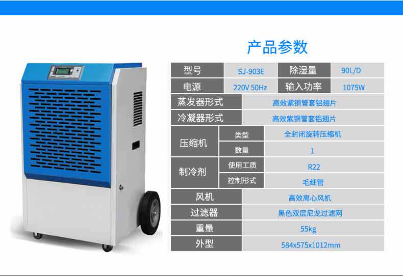 松井蓝系列除湿机商用工业抽湿机器除去潮湿干燥SJ903E1383E1503E(pic13)