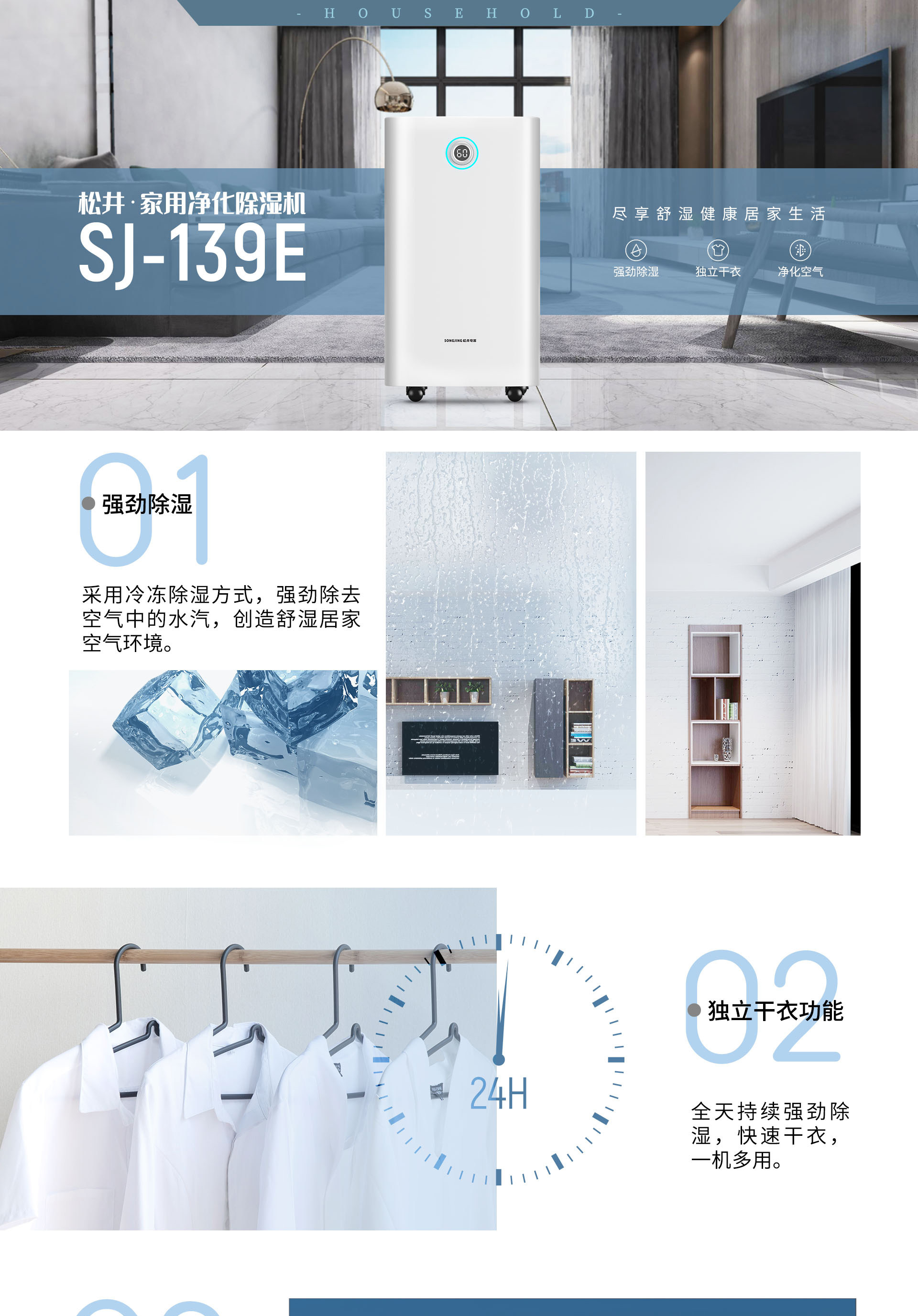 松井除湿机蓝系列家用卧室客厅除湿机除潮吸湿器SJ-139E 229E559E(pic5)