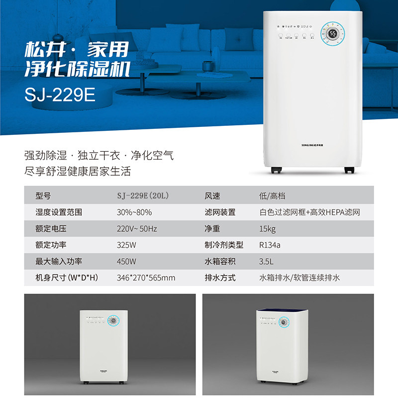 松井除湿机蓝系列家用卧室客厅除湿机除潮吸湿器SJ-139E 229E559E(pic3)