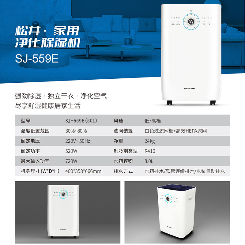 松井除湿机蓝系列家用卧室客厅除湿机除潮吸湿器SJ-139E 229E559E(pic4)