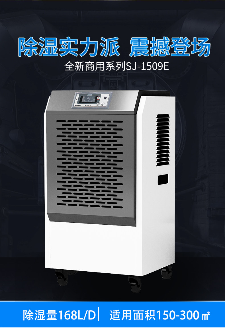 松井大型除湿机工业别墅地下室抽湿器除潮去湿潮除潮干燥SJ-1509E(pic1)