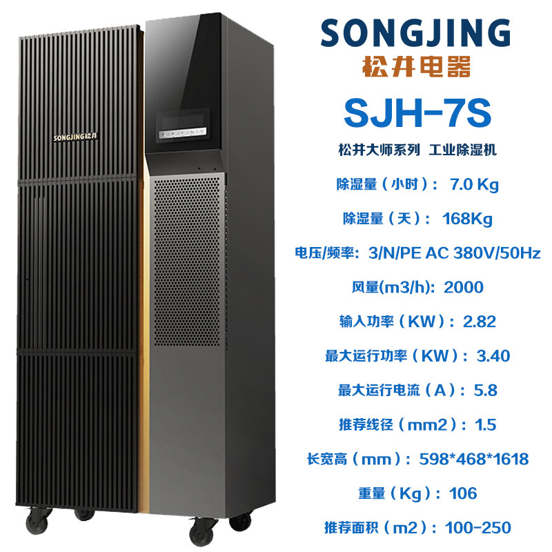 松井大师系列工业除湿机大功率商用除潮湿抽湿机器SJH7S10203040S(pic2)