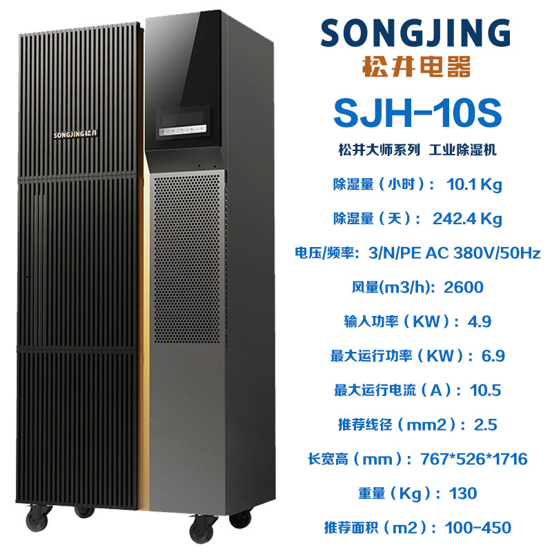 松井大师系列工业除湿机大功率商用除潮湿抽湿机器SJH7S10203040S(pic4)