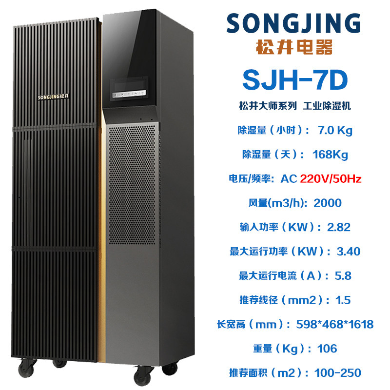 松井大师系列工业除湿机大功率商用除潮湿抽湿机器SJH7S10203040S(pic3)