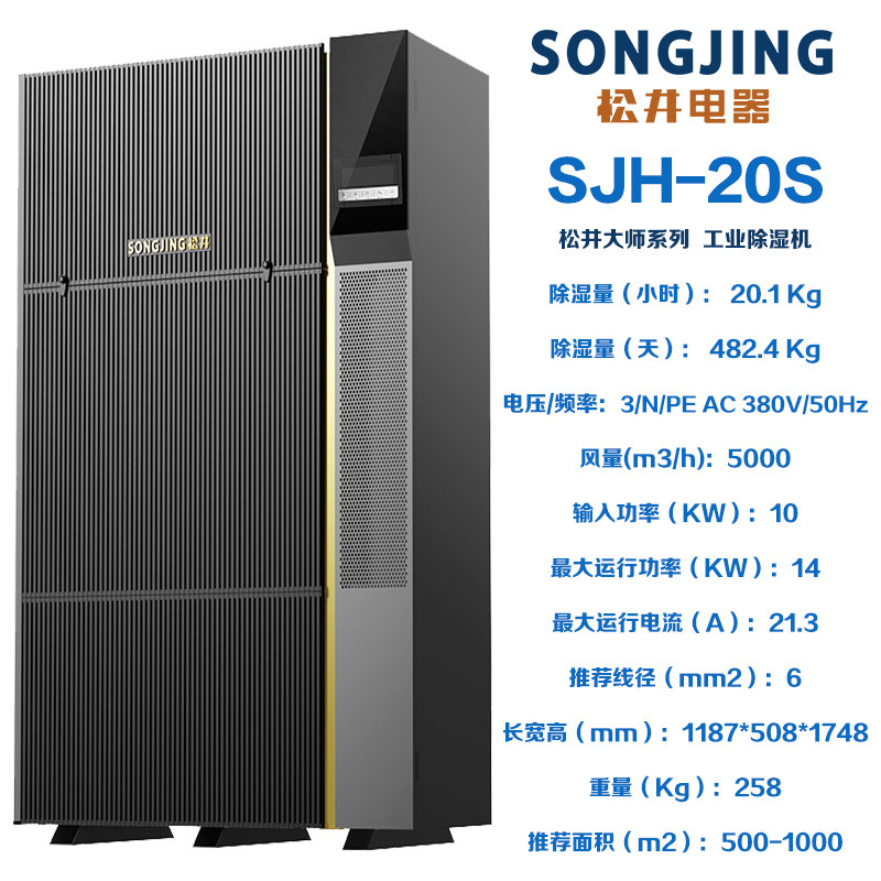 松井大师系列工业除湿机大功率商用除潮湿抽湿机器SJH7S10203040S(pic5)