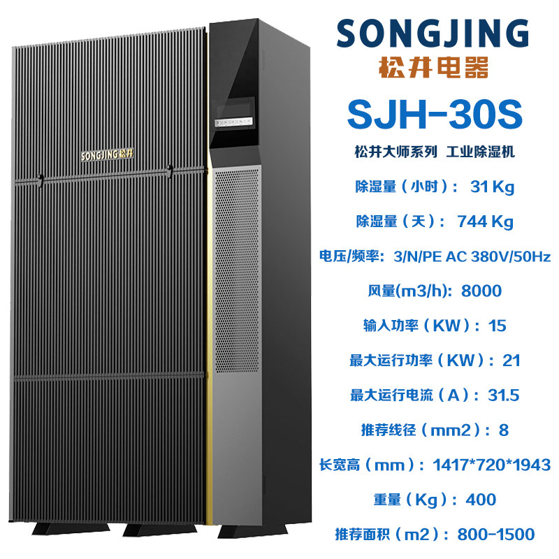 松井大师系列工业除湿机大功率商用除潮湿抽湿机器SJH7S10203040S(pic6)