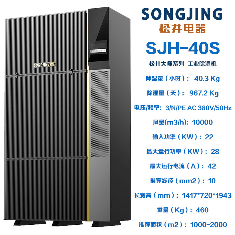 松井大师系列工业除湿机大功率商用除潮湿抽湿机器SJH7S10203040S(pic7)