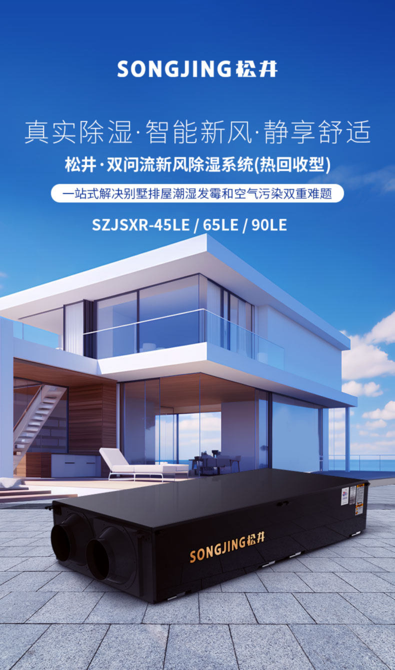 松井新风除湿机吊顶抽湿机器单向双向流热回收交换气净化中央系统(pic9)