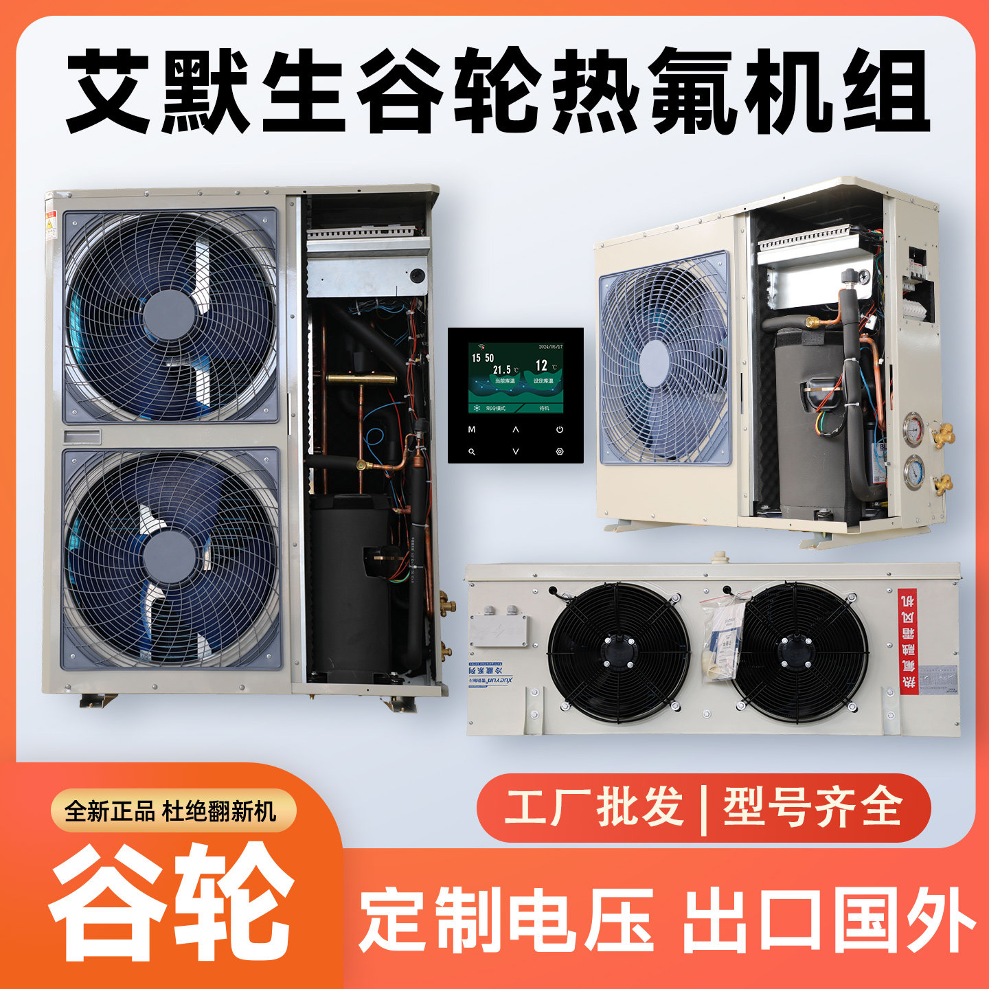 艾默生谷轮3匹热氟融霜冷库制冷机组冷藏冷冻全套设备专用压缩机