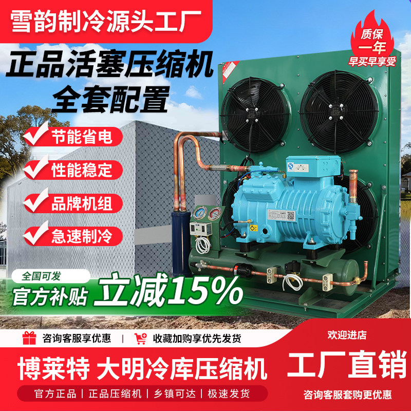冷库制冷机组冷藏10匹5匹低温博莱特半封闭全套设备活塞机压缩机