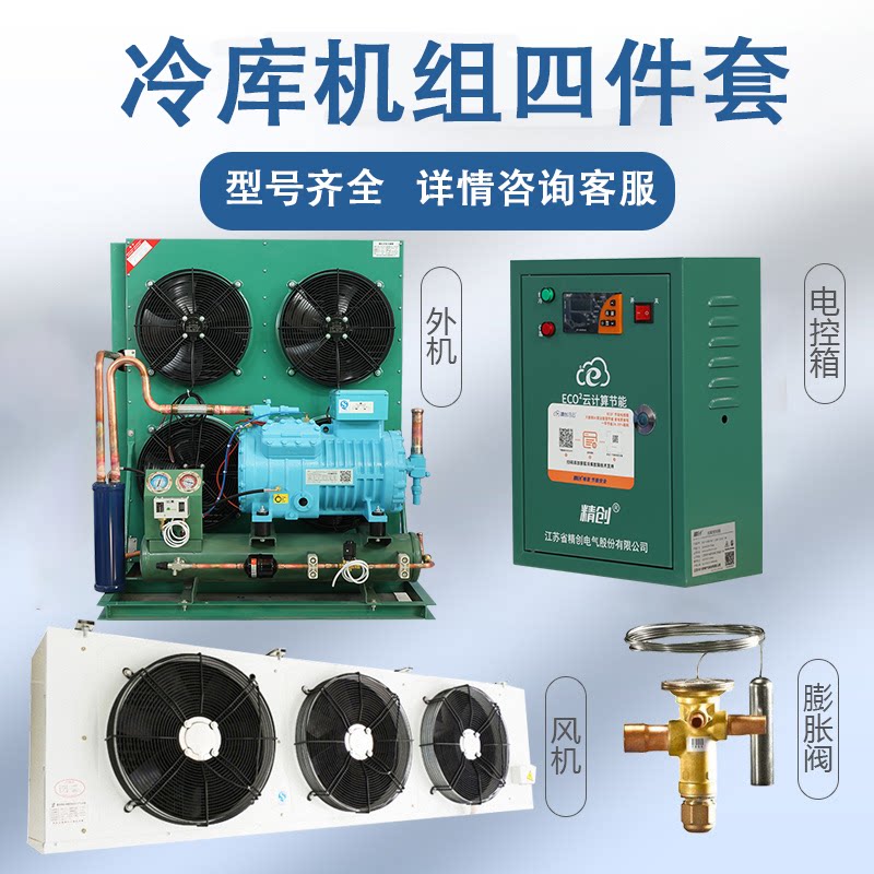 3匹5匹冷库全套设备制冷机组半封闭低温风冷保鲜冷冻库活塞压缩机