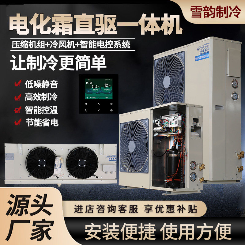 松下冷库制冷一体机电化霜全套设备冷藏保鲜5匹30匹冷冻压缩机组