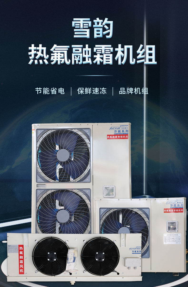 热氟融霜机组冷库制冷一体机冷藏保鲜全套设备水果蔬菜专用压缩机(pic1)