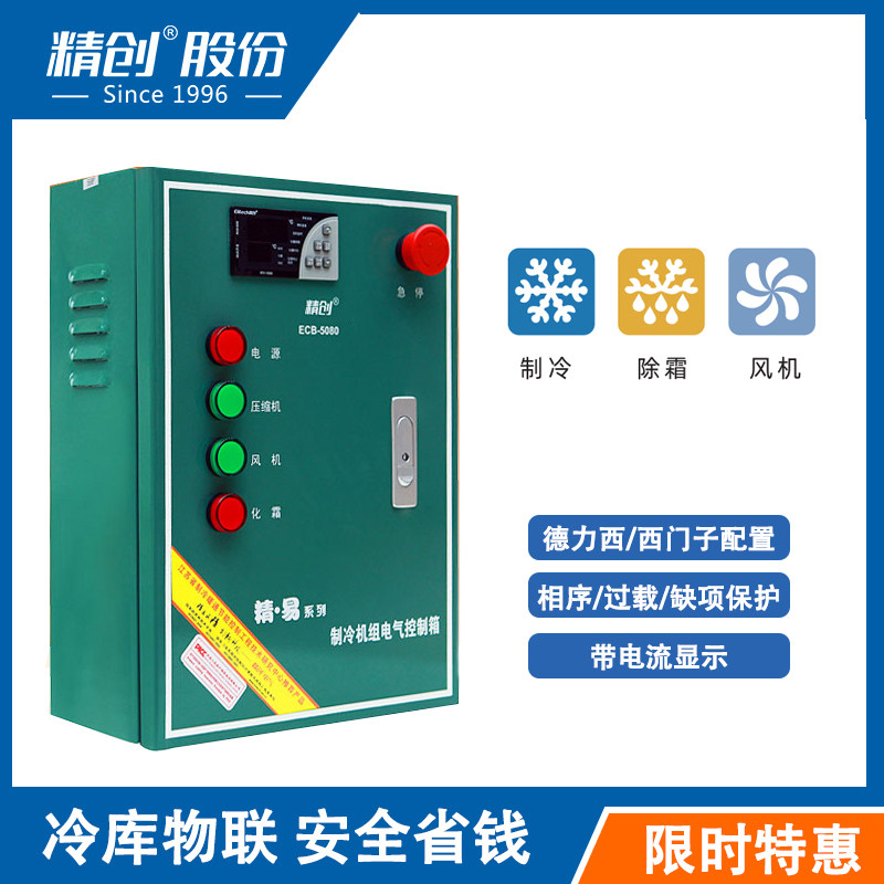 精创冷库电控箱真的让冷库稳了(pic3) 精创冷库电控箱真的让冷库稳了(pic3)