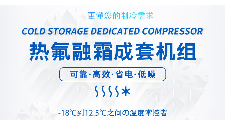 热氟化霜成套冷库机组(pic2)