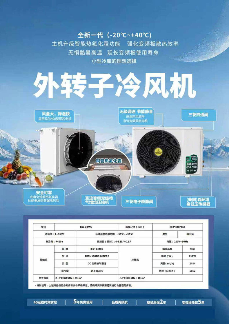 冷库制冷机组设备智能变频远程热氟融霜保鲜冷藏冷冻库家用220v(pic6)
