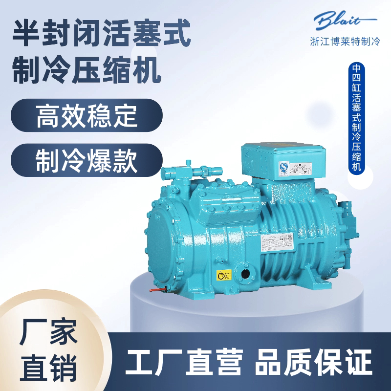 博莱特半封闭活塞式压缩机中高温低温保鲜冷藏冷冻冷库专用380v(pic1)