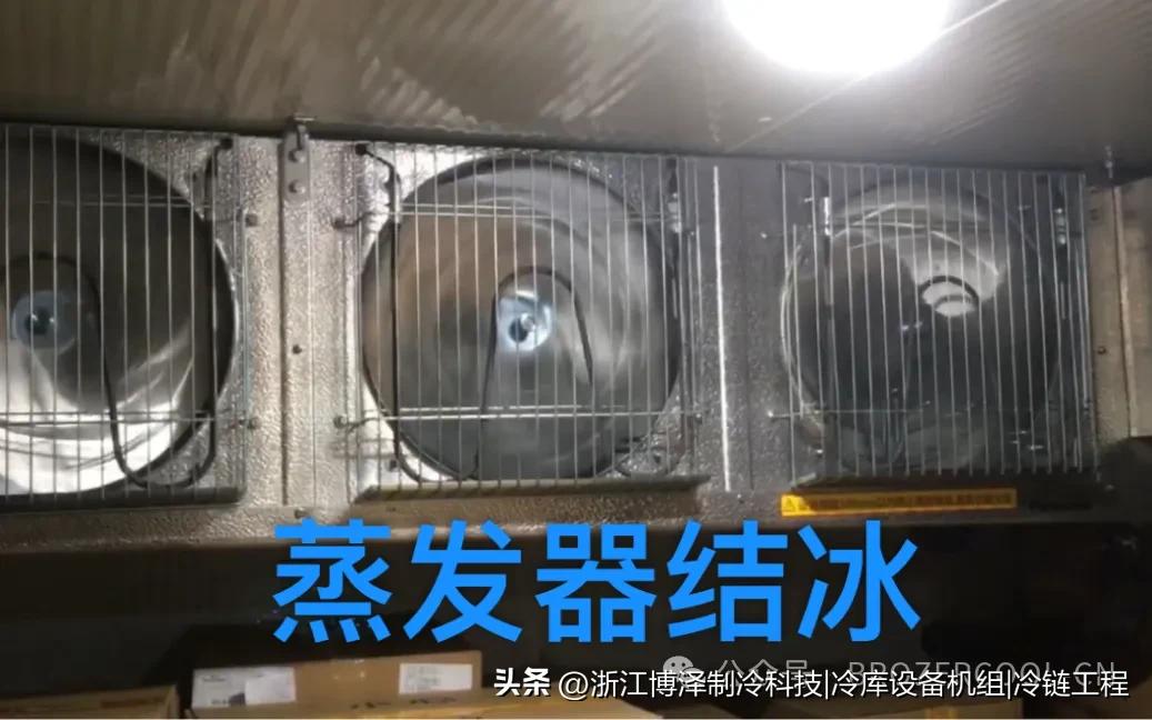 冬天冷库会结冰吗?搞懂这几点,冷库维护少走弯路(pic4) 冬天冷库会结冰吗?搞懂这几点,冷库维护少走弯路(pic4)