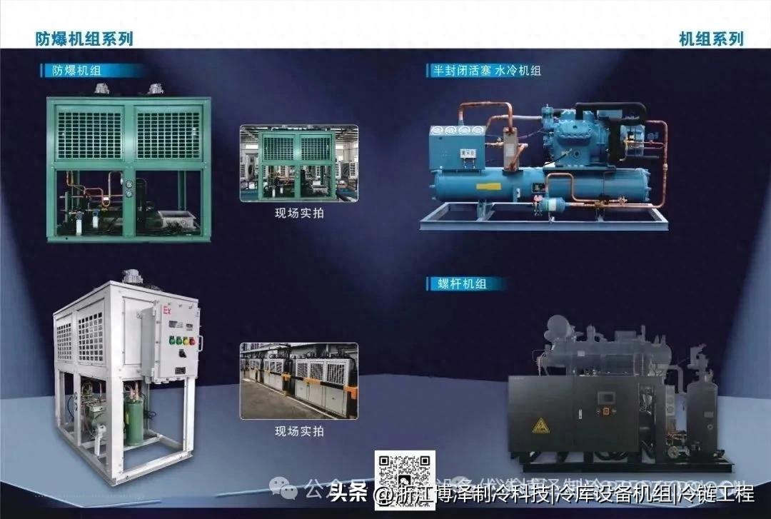 精准控温，按需定制！博泽制冷解锁各类冷库的保鲜奥秘