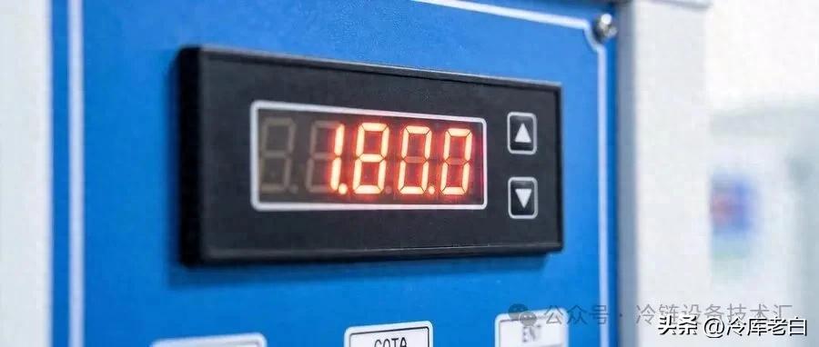 冷库温度降不下来?别急着叫维修!先排查这2个原因(pic1) 冷库温度降不下来?别急着叫维修!先排查这2个原因(pic1)