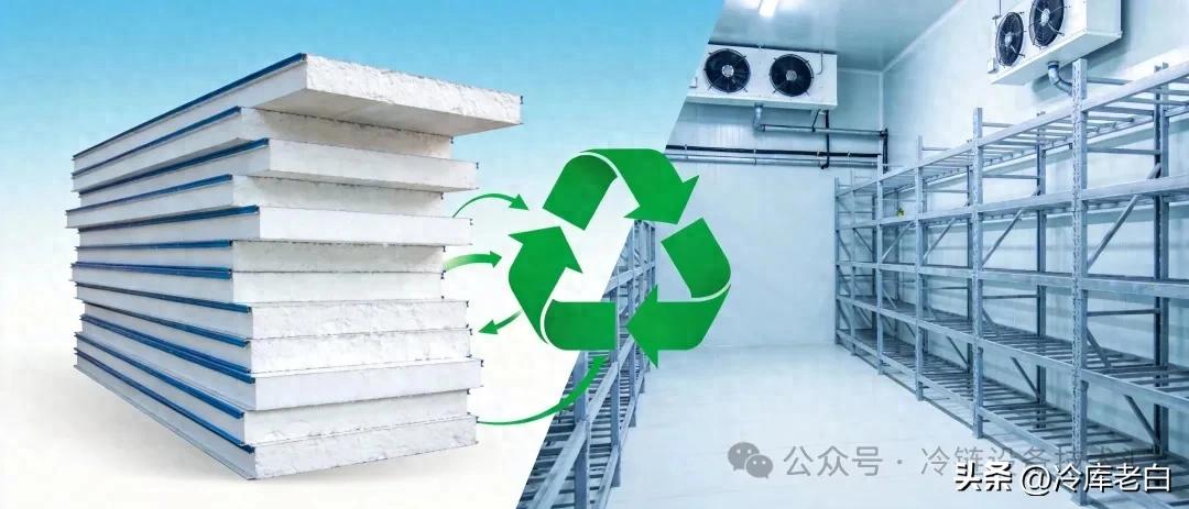 旧冷库板拆下来还能用吗？ 先看这5点，再决定回收还是报废(pic1)